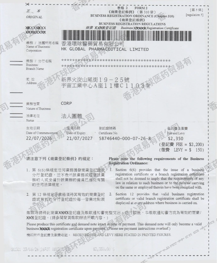 藥物辦事處註冊